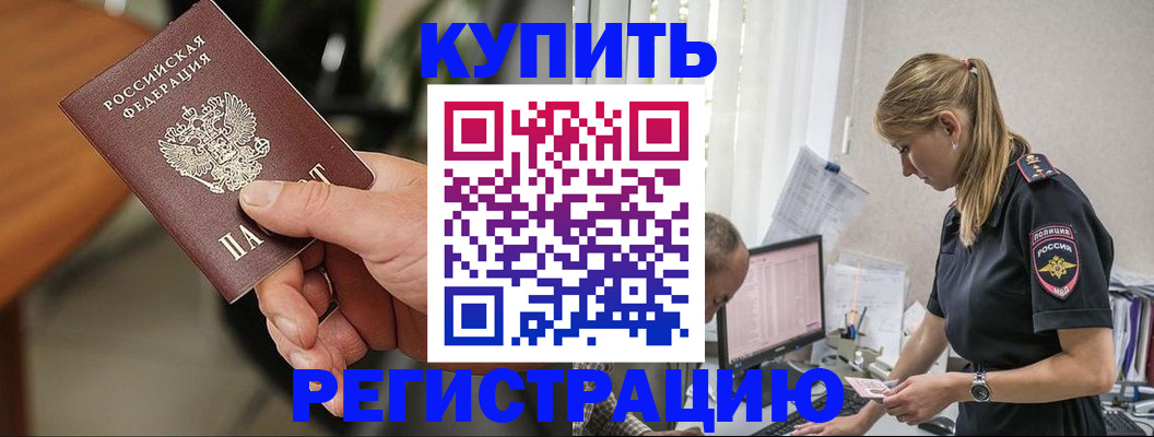 прописка ребенка в Первомайске