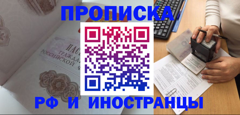 временная регистрация 2025 в Первомайске